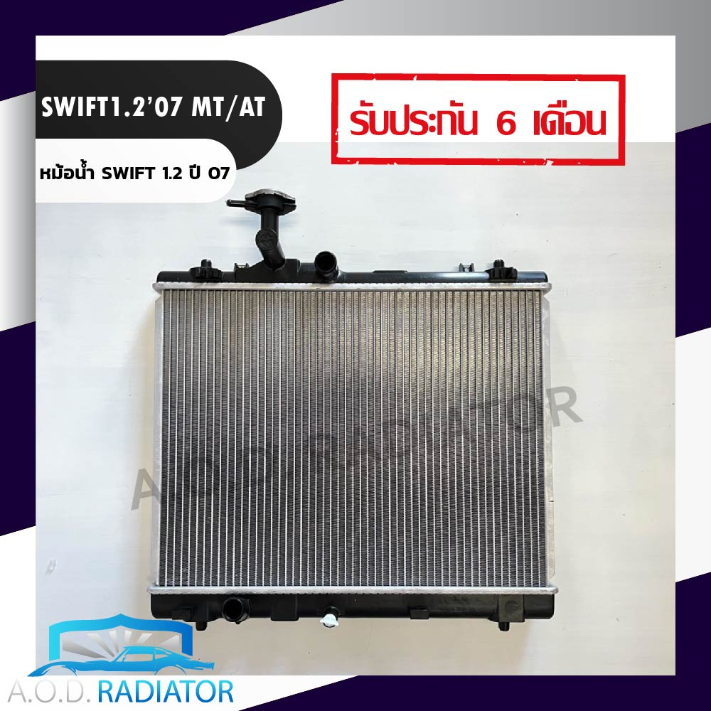 หม้อน้ำ-swift1-2-ปี-07-เกียร์ธรรมดา-เกียร์ออโต้-mt-at-26mm-ออยแยก