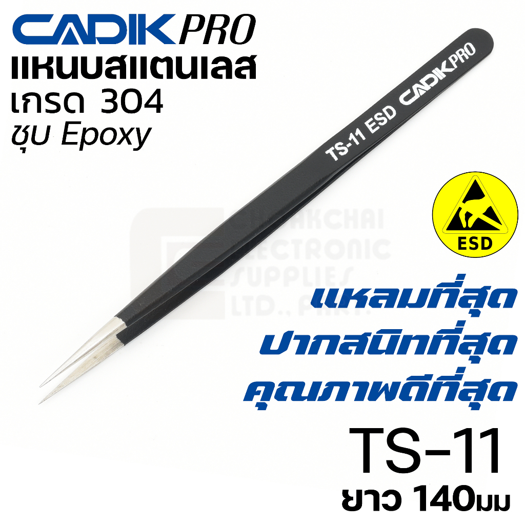 new-cadik-pro-ts-11-esd-แหนบสแตนเลส-304-ปากแหลมยาว-ขนาด-140มม-ป้องกันไฟฟ้าสถิตย์-คุณภาพสูงที่สุด-anti-static-แหนบ