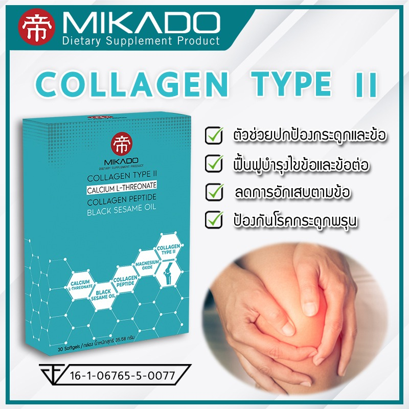 mikado-ผลิตภัณฑ์เสริมอาหาร-collagen-type-ii-และ-น้ำมันงาดำ-ช่วยดูแลปัญหาโรคข้อเสื่อม-ปวดเข่า-ปวดข้อ-ข้ออักเสบ-1-กล่อง