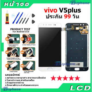 หน้าจอ LCD Display จอ + ทัช vivo V5plus,V5 plus อะไหล่มือถือ จอพร้อมทัชสกรีน วีโว่ V5plus,V5 plus แถมไขควง