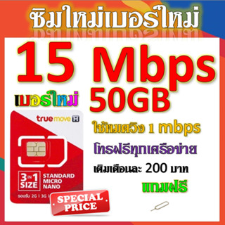 ภาพหน้าปกสินค้า💖ซิมโปรเทพ 20/15/8/4/2 Mbps มีปริมาณจำนวนGB +โทรฟรีทุกเครือข่ายได้ แถมฟรีเข็มจิ้มซิม💖 ที่เกี่ยวข้อง