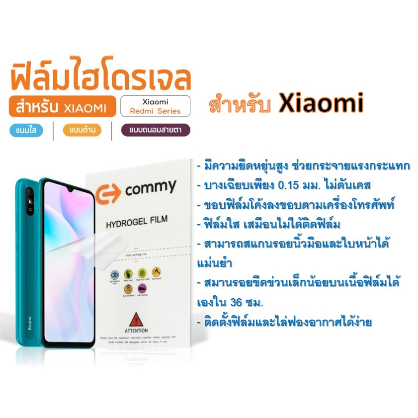 ฟิล์มไฮโดรเจล-commy-สำหรับโทรศัพท์-xiaomi-redmi-10-series-ฟรีอุปกรณ์ติดฟิล์ม