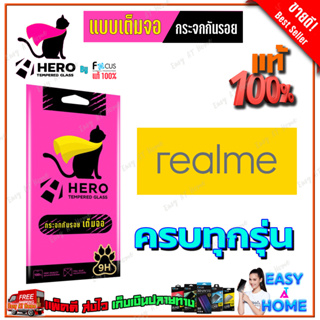 Focus Hero Cat ฟิล์มกระจกนิรภัยใสเต็มจอ Realme 10T 5G,9i 5G/ 9i,9 Pro 5G / 9,9Pro Plus 5G/ 7i,C17 / 7,8 5G / 7 Pro