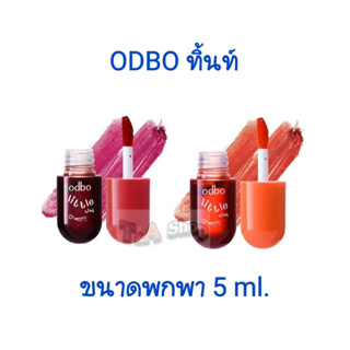 สินค้า ขนาดพกพา ODBO โอดีบีโอ ลิตเติ้ล ลิป ทิ้นท์ 5 มล. lip tint