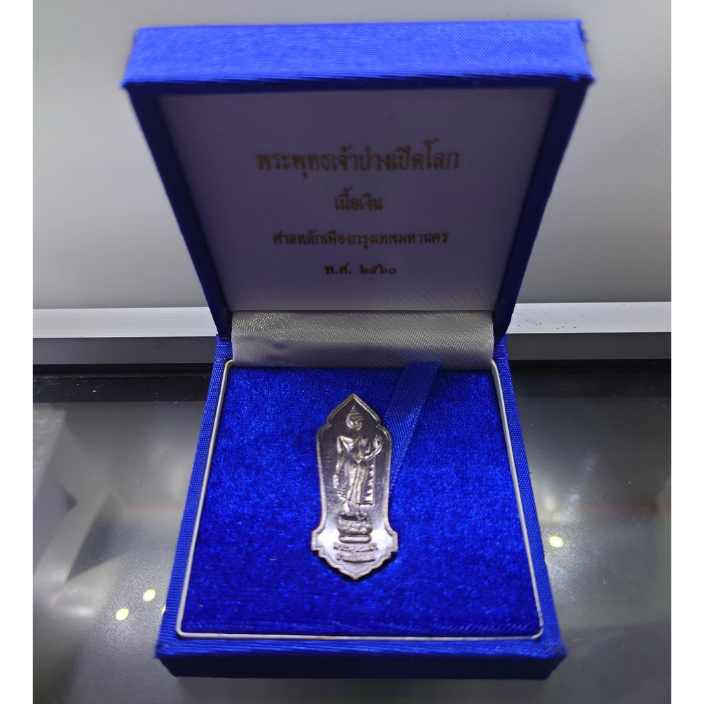 พระพุทธเจ้าปางเปิดโลก-เนื้อเงิน-ศาลหลักเมืองกรุงเทพมหานคร-ปี-2560-พร้อมกล่องเดิม