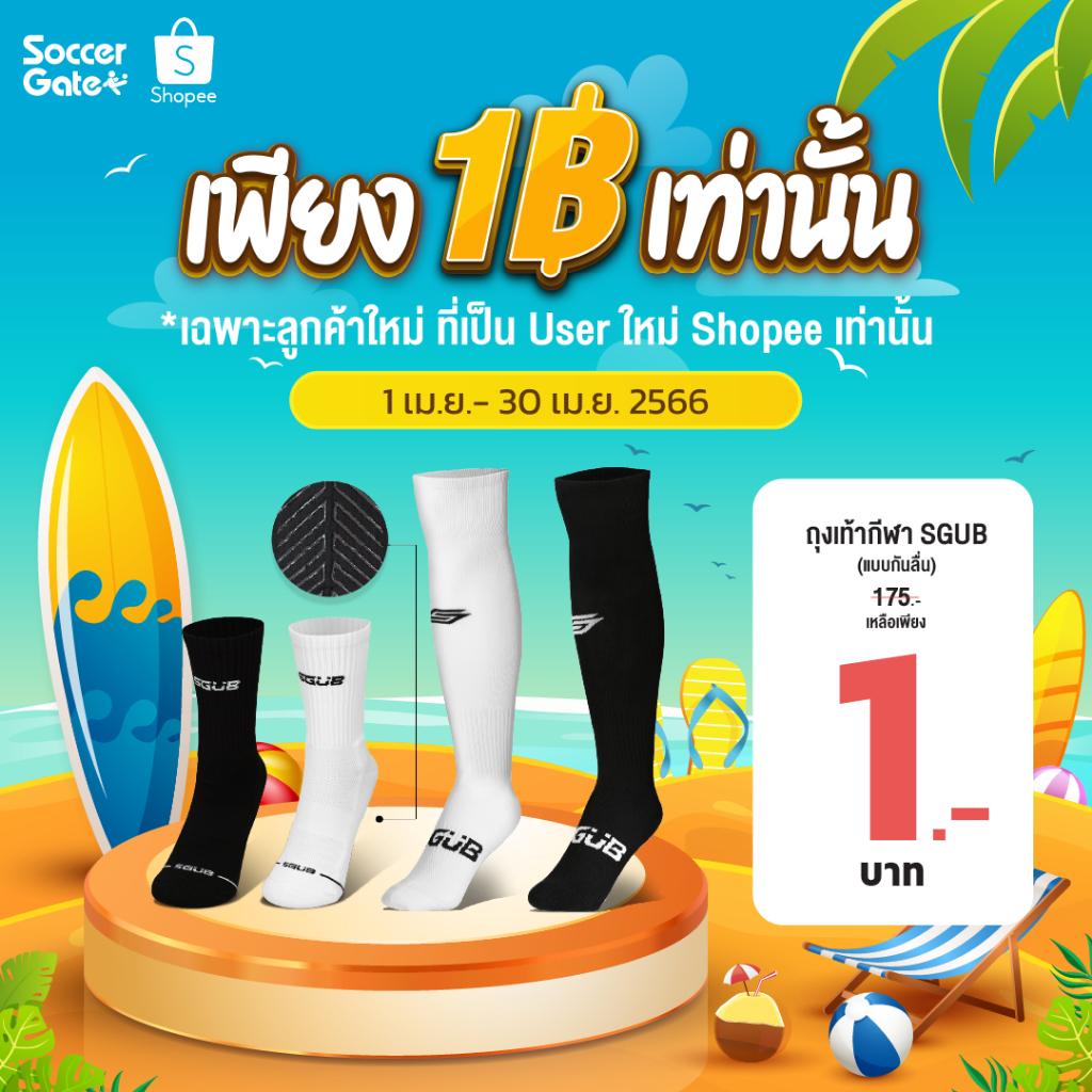 ภาพหน้าปกสินค้า(*NEW BUYER) ถุงเท้ากีฬา SGUB กันลื่นคุณภาพดี (ลูกค้าใหม่ ซื้อราคา 1 บาท )