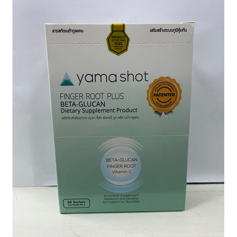 Yama shot Finger root plus beta-glucan เพิ่มภูมิคุ้มกัน ลดเสี่ยงโควิด ...