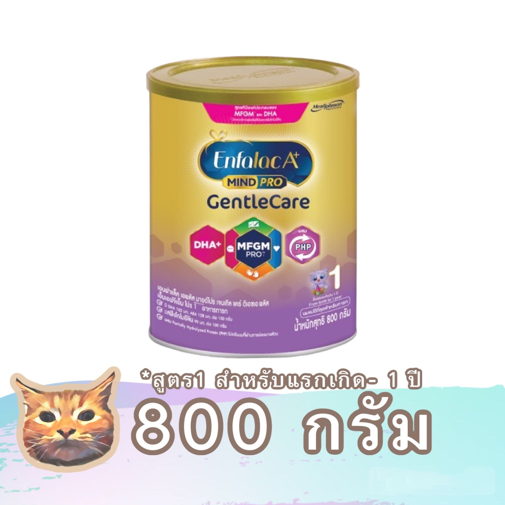 Enfalac A+ Gentle Care นมผงสูตร1 ขนาด 800 2850กรัม เอนฟาแล็ค มายด์โปร  เจนเทิลแคร์ พร้อมส่ง - Main Image