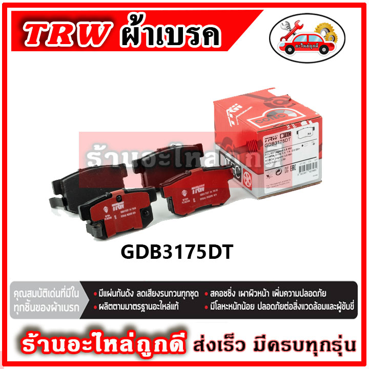 trw-ผ้าดิสเบรค-ก้ามเบรค-honda-accord-g6-2-3l-vtec-ปี-98-02