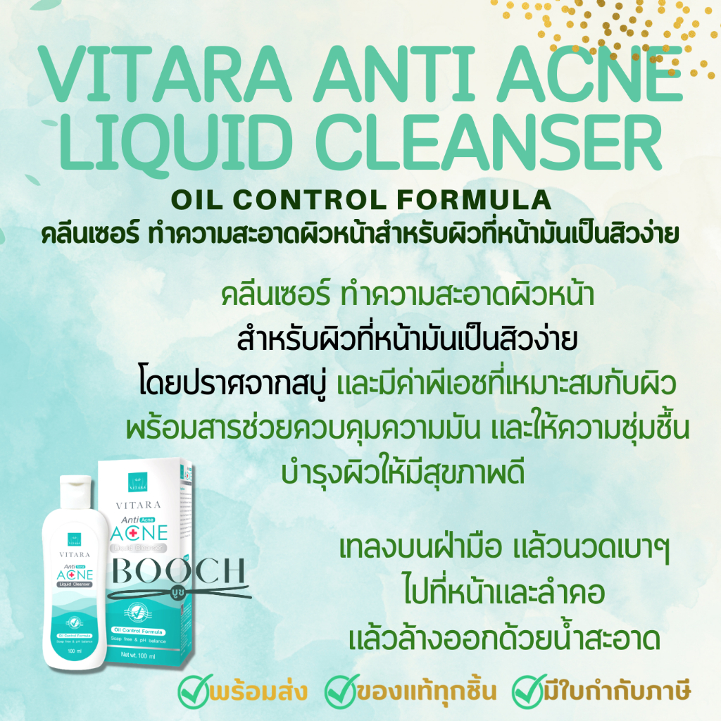 vitara-anti-acne-liquid-cleanser-ไวทาร่า-แอนตี้-แอคเน่-ลิควิด-คลีนเซอร์-100-มล