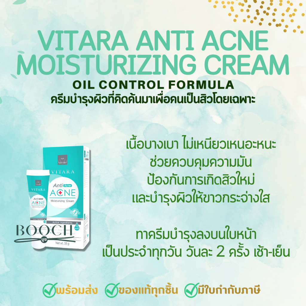 vitara-anti-acne-moisturizing-cream-35-g-ไวทาร่า-แอนตี้-แอคเน่-มอยเจอร์ไรซิ่ง-ครีม-35-กรัม