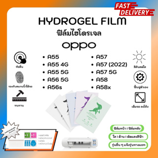 Hydrogel Film ฟิล์มไฮโดรเจลของแท้ ฟิล์มหน้าจอ-ฟิล์มหลัง แถมแผ่นรีด Oppo A Series A55 A56 5G A56s A57 A58 A58x