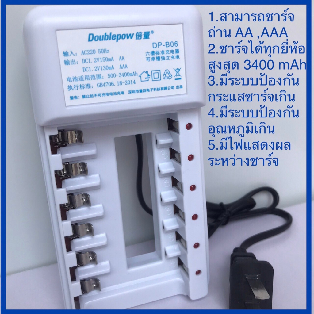 เครื่องชาร์จถ่านแบบ-220v-ชนิด-6ก้อน-รองรับถ่าน-aa-aaa