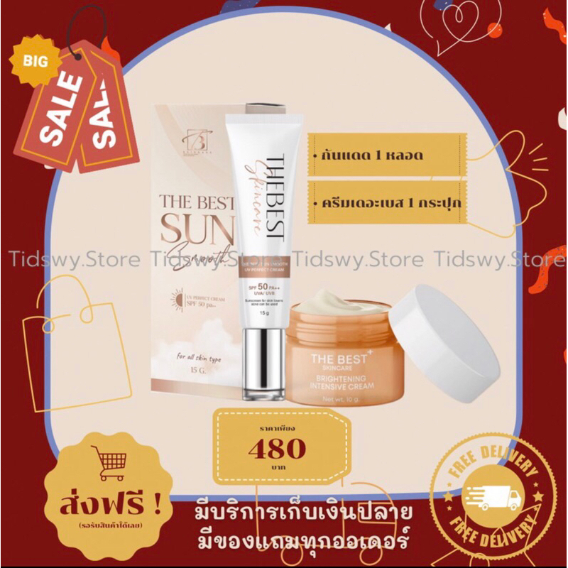 ครีม the best+กันแดด บำรุงพร้อมปกป้อง | Shopee Thailand
