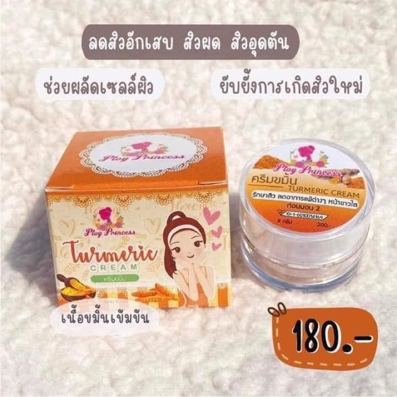 ครีมพลอยปริ้นเซต-ของแท้-100-ครีมพลอยปริ้นเซส-ploy-princess