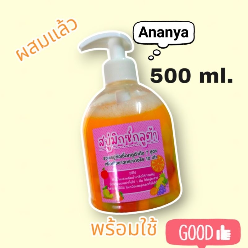 สบู่สูตรลับเฉพาะ-สบู่มิกซ์กลูต้า-สบู่หัวเชื้อกลูต้าเข้มข้น-สบู่มิกซ์ฟรุต-สบู่ลับเฉพาะ-สบู่ผิวขาว