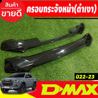 ครอบกระจังหน้า 2ชิ้น สีดำเงา isuzu DMAX D-MAX ใส่ได้ทั้งตัวสูงและตัวเตี้ย ใส่ปี 2022-2023 ถึงปัจจุบัน (A)