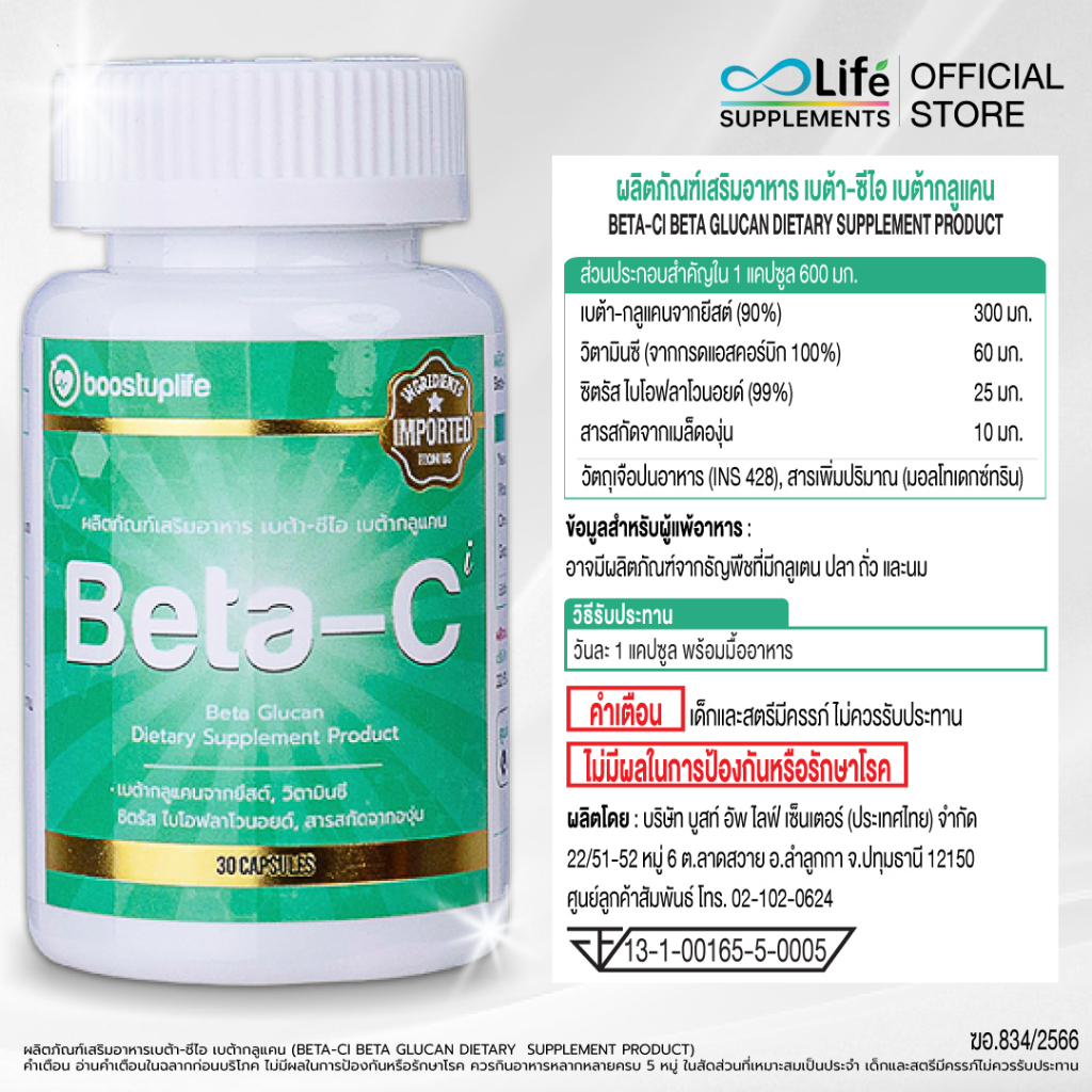 ภาพสินค้าBoostuplife เบต้า ซี ไอ เบต้ากลูแคน พลัส วิตามินซี Beta-Ci Beta Glucan วิตามินผิว จากร้าน vitamin45 บน Shopee ภาพที่ 4