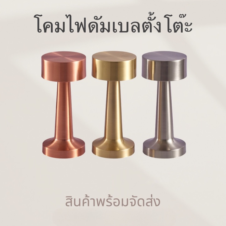 โคมไฟดัมเบล-ระบบสัมผัสทัชสกรีน-สินค้าพร้อมส่ง-ราคาถูกที่สุดในตลาด