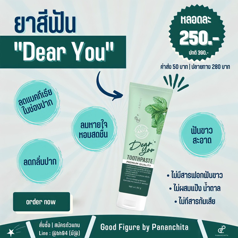 ยาสีฟันเดียร์ยู Dear You Toothpaste แบรนด์ปนันชิตา | Shopee Thailand