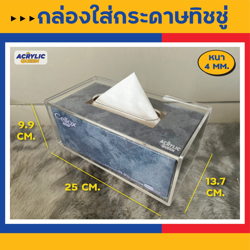 กล่องใส่ทิชชู่-อะคริลิค-acrylic-tissue-box-ใส่กล่องทิชชู่ลงไปได้-แบบฝาเปิด-ปิดด้านบน-งาน-hand-made-สวยงาม-แข็งแรง