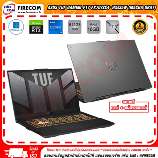 โน็ตบุ๊ค Notebook Asus TUF GAMING F17 FX707ZC4-HX035W (MECHA GRAY) ลงโปรแกรมพร้อมใช้งาน สามารถออกใบกำกับภาษีได้