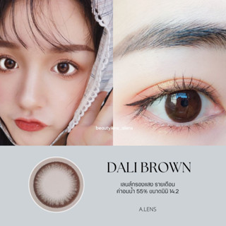 Dali brown | beautylens บิวตี้เลนส์ | ค่าอมน้ำ55%