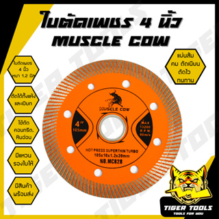 ใบตัดเพชร 4" หนา 1.2 mm. Muscle Cow ใบตัด แผ่นตัด ใบเพชร แข็งแรง ทนทาน ตัดไว ตัดเร็ว ตัดเนี้ยบ ตัดคอนกรีต ตัดหินอ่อน ตัด