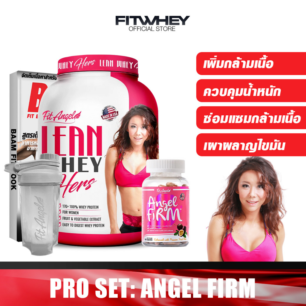 fit-angel-angel-body-whey-protein-เวย์โปรตีน-ขนาด-5-lb-เพิ่มกล้าม-ลดไขมัน