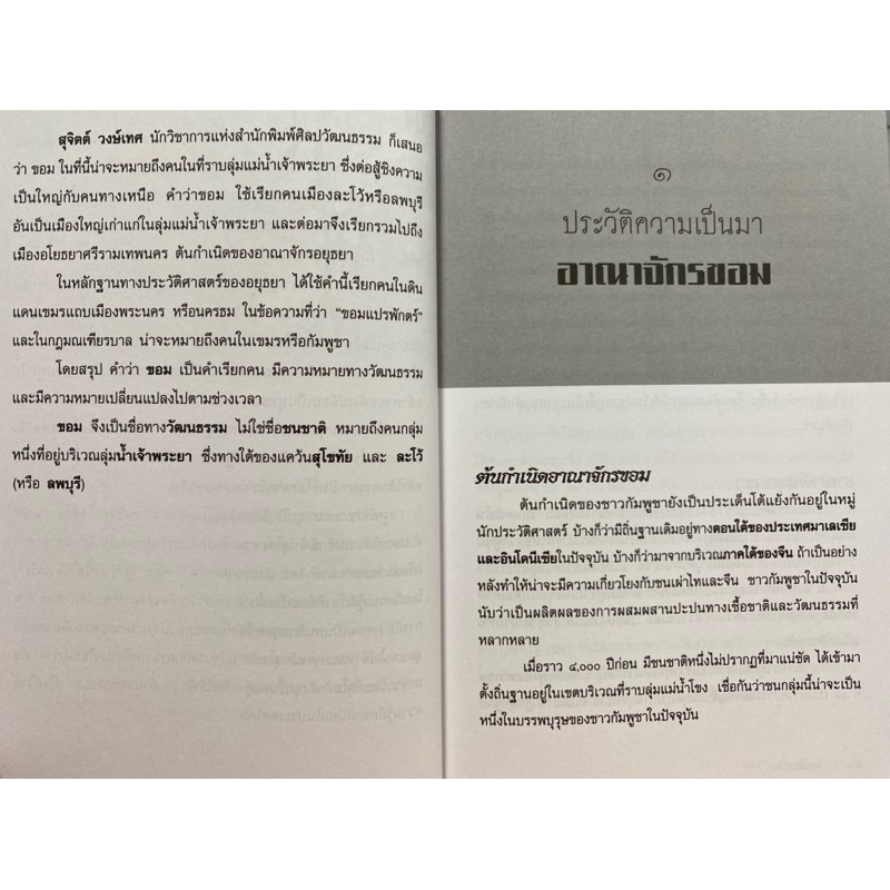 9786164343153-ขอมโบราณ-กิตติ-โล่ห์เพชรัตน์