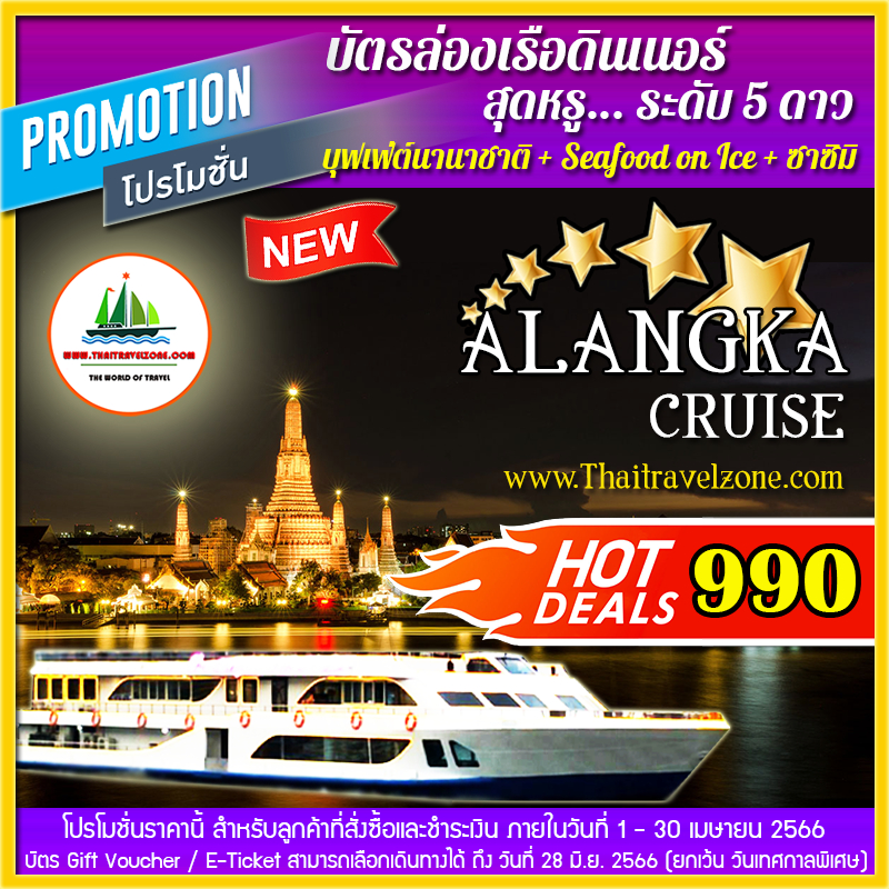 รูปภาพของบัตรล่องเรือดินเนอร์ ชมวิว 360 องศา + บุฟเฟ่ต์ + SEAFOOD+ ซาซิมิ เรือ ALANGKA CRUISEลองเช็คราคา