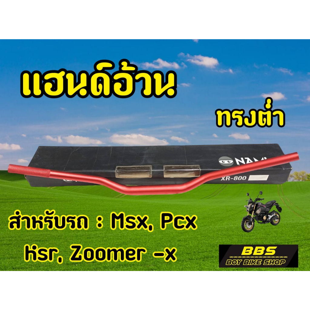 h50-แฮนด์บาร์-อลูมิเนียม-แฮนด์อ้วน-ทรงต่ำ-สีแดง-ไม่มีโลโก้-ขนาด-28-มิล-แข็ง-หนา-ทนทาน