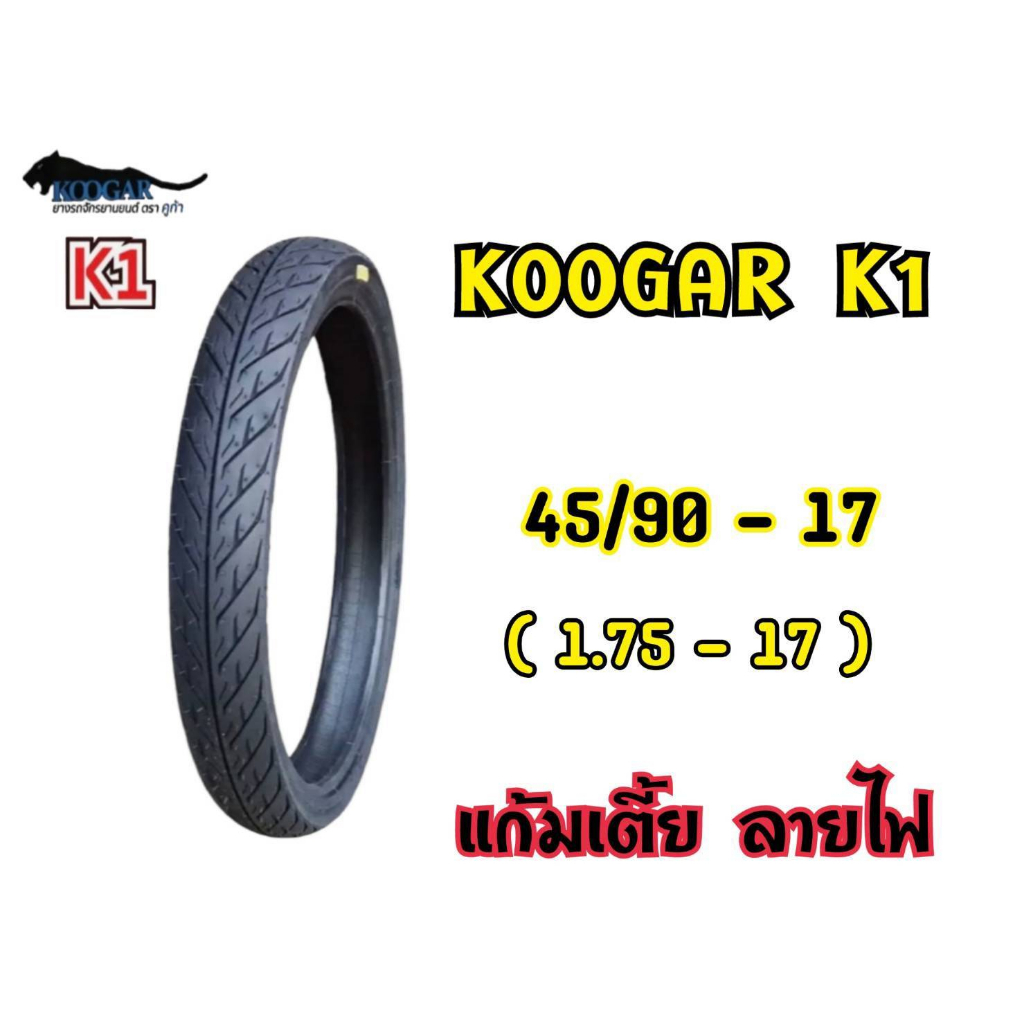 ยางนอกkoogar-k1-ลายไฟ-แก้มเตี้ย-ขอบ17-ยางนอกมอเตอไซต์