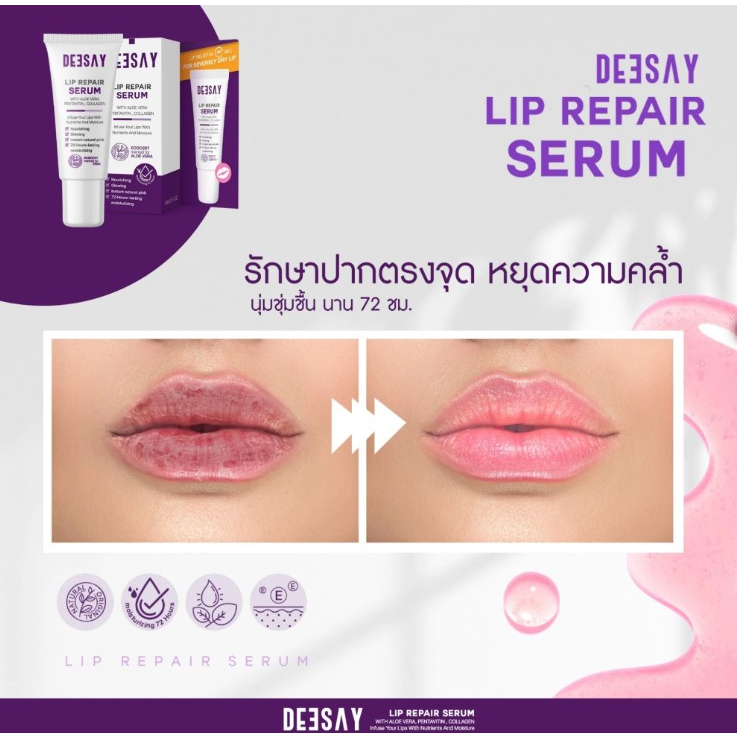deesay-lip-repair-serum-ดีเซ้ย์ลิปรีแพร์เซรั่ม-8-ml