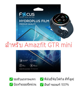 ฟิล์มกันรอย Amazfit GTR Mini | ฟิล์ม Focus Hydroplus Hydrogel | สินค้าของแท้ 100% | ฟิล์ม Amazfit | ฟิล์ม GTR Mini