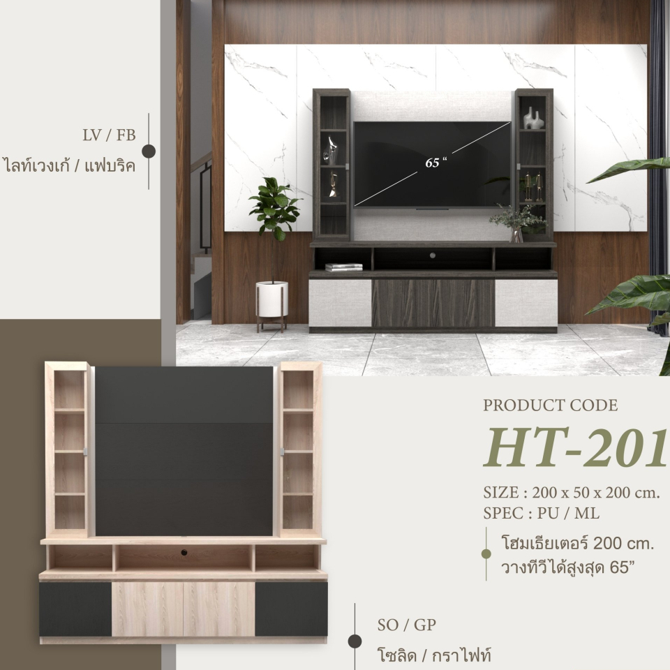 โฮมเธียเตอร์-ดีไซน์สวยงาม-สไตล์-modern-โฮมเธียเตอร์-ht-201