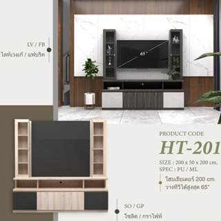 โฮมเธียเตอร์ ดีไซน์สวยงาม สไตล์ Modern      โฮมเธียเตอร์ : HT-201