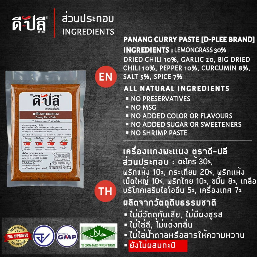 ดีปลี-พริกแกงพะแนง-เครื่องแกงพะแนง-คีโต-คลีน-vegan-พริกแกงใต้-200g-พริกแกง-เครื่องแกง-เครื่องแกงใต้-keto-พริกแกงคีโต