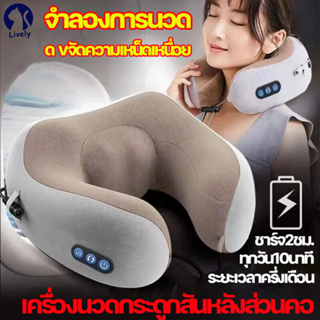 [ไร้สาย] หมอนนวดคอไฟฟ้า หมอนรองคอนวด หมอนรองคอในรถ Massage Neck Pillow ใช้นวดคอ ผ่อนคลายกล้ามเนื้อ