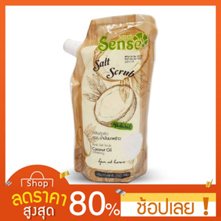 [350 กรัม] Sense เกลือขัดผิวสูตรน้ำมันมะพร้าว 350 กรัม เกลือขัดผิว Sense