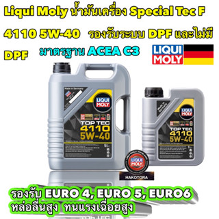 Liqui Moly น้ำมันเครื่อง 5W-40 Top Tec 4110 สังเคราะห์แท้ EURO4-5-6 มีไม่มี DPF ไม่แถมกรอง