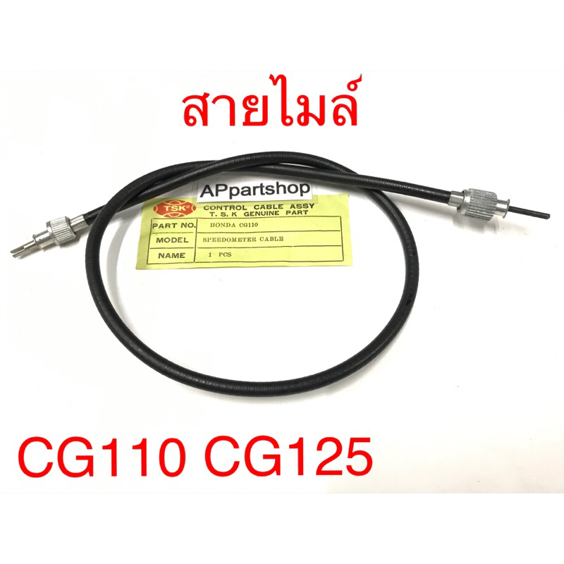 สายไมล์-cg110-cg125-เกรดa-ใหม่มือหนึ่ง-speedometer-cable-cg110