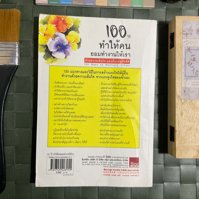 100-วิธี-ทำให้คนยอมทำงานให้เราด้วยความเต็มใจและมีแรงจูงใจที่ดี