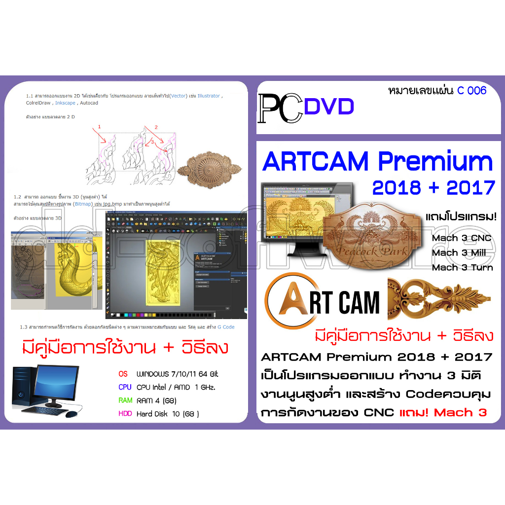 artcam-mach-3-cnc-mach-3-mill-mach-3-turn-เป็นโปรแกรมออกแบบ-ทำงาน-3-มิติ-งานนูนสูงต่ำ