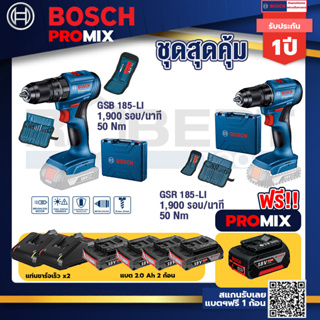 Bosch Promix	GSB 185-LI ไขควงไร้สาย แบต2Ah x2 + แท่นชาร์จ+สว่านไร้สาย GSR 185-LI