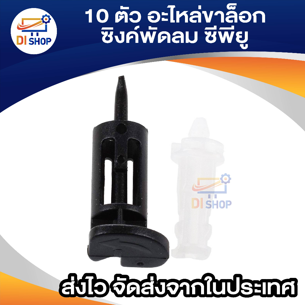 10-ตัว-อะไหล่ขาล็อก-ซิงค์พัดลม-ซีพียูสำหรับintel-775-1155-1156-1150