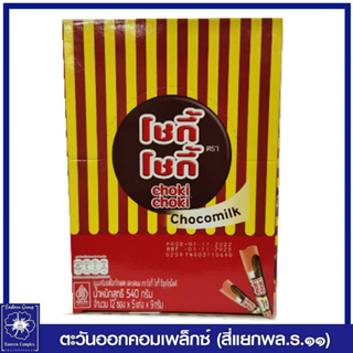 *โชกี้โชกี้ ขนมช็อกโกแลต และรสนม 12 ซองx5 แท่งx9 กรัม (540 กรัม) 0264