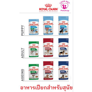 Royal Canin Pouch Gravy อาหารเปียก สำหรับสุนัข 1กล่อง มี12ซอง