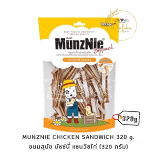 [DFK] MUNZNIE Dog Snacks (Chicken) มันซ์นี่ ขนมสุนัขทำจากเนื้อไก่ 320กรัม