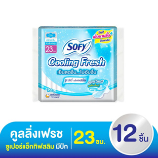 (12 ชิ้น) Sofy Cooling Fresh Super Active Slim โซฟี คูลลิ่งเฟรช ซูเปอร์แอ็กทีฟสลิม ผ้อนามัยแบบกลางวัน มีปีก 23 ซม.